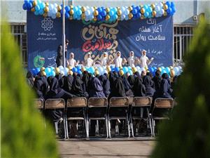 زنگ سلامت روان در مدرسه وحدت اسلامي منطقه 5 به صدا درآمد