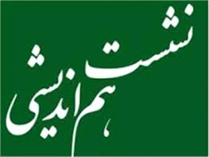 برگزاري جلسه همانديشي دستگاههاي خدماترسان مازندران با محوريت تامين سهم وزارت راه و شهرسازي