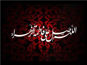 پيام مديرجهاد کشاورزي، مسئول دفتر نمايندگي ولي فقيه جهادکشاورزي بابل بمناسبت ايام شهادت حضرت فاطمه زهرا (س)