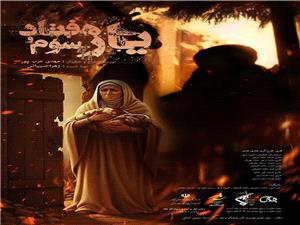 تئاتر يار هفتاد و سوم روي صحنه نيشابور