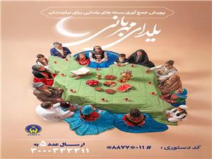 برگزاري پويش «يلداي مهرباني» در مازندران
