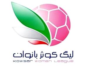 اعلام برنامه مسابقات هفته های دوم تا پنجم لیگ دسته اول فوتبال بانوان