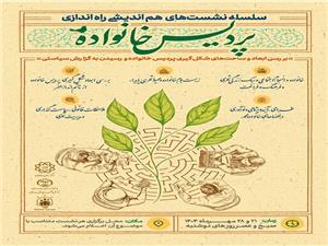 مديران شهري بايد از دريچه خانواده به تصميمسازيها بنگرند