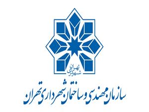 "سازمان عمراني مناطق شهرداري تهران" به "سازمان مهندسي و ساختمان شهرداري تهران" تغيير نام يافت