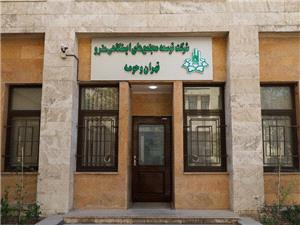 کاهش وابستگي 30 درصدي شرکت توسعه مجتمع ايستگاهي مترو از بودجه کمکي شهرداري