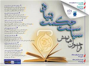 فراخوان همايش بينالمللي «سياست حکمتبنياد» منتشر شد/ مهلت ارسال چکيده مقالات تا 30 ديماه