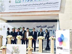 افتتاح دهمين نمايشگاه بينالمللي بيمارستانسازي، تجهيزات و تأسيسات بيمارستاني