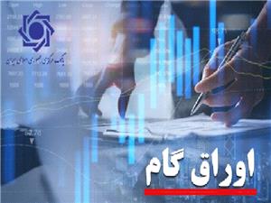 بانک رفاه کارگران صدرنشين شبکه بانکي در صدور اوراق گام
