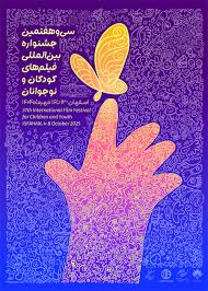 برگزيدگان نخستين گردهمايي فيلم‌سازان نوجوان اصفهان معرفي شدند