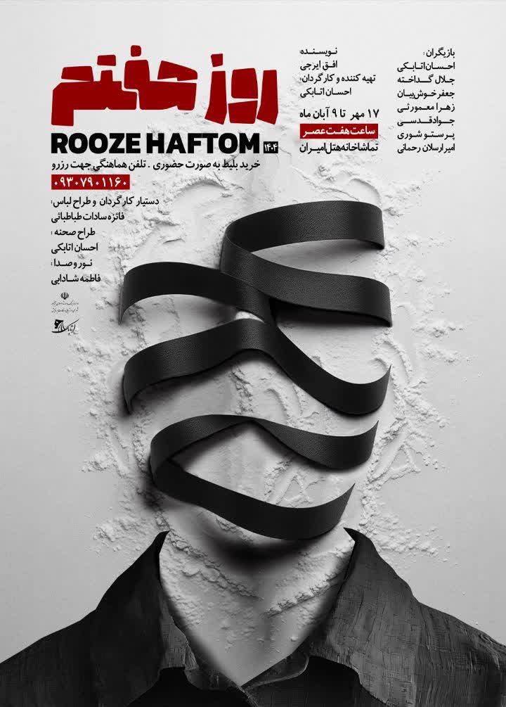 اجراي تئاتر روز هفتم درنيشابور