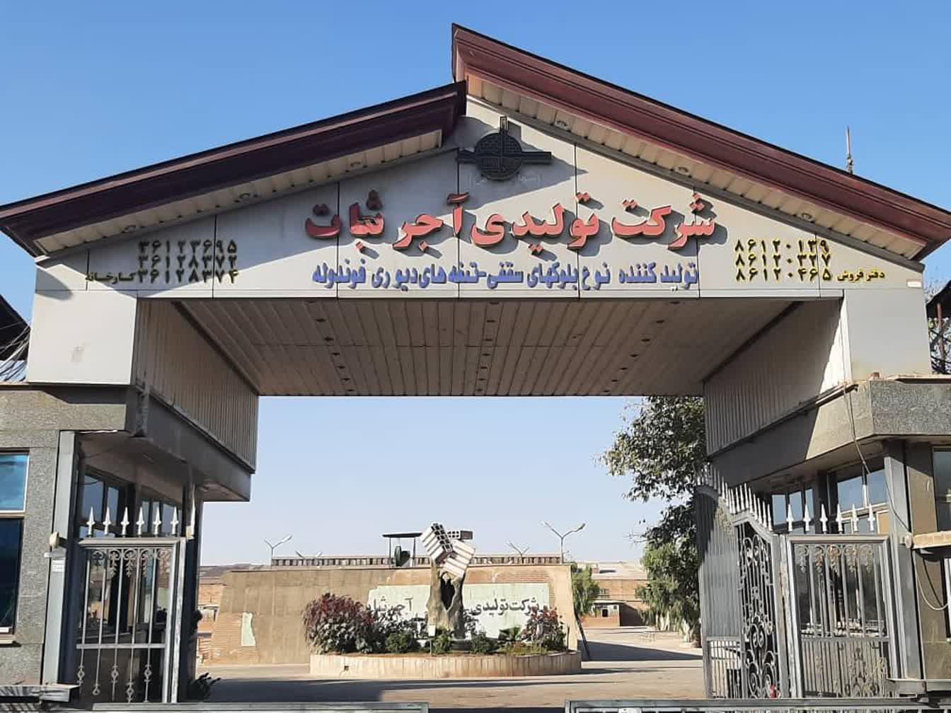 رأي دادگاه درباره شرکت آجر ثبات، حقوق کارگران را ناديده گرفت