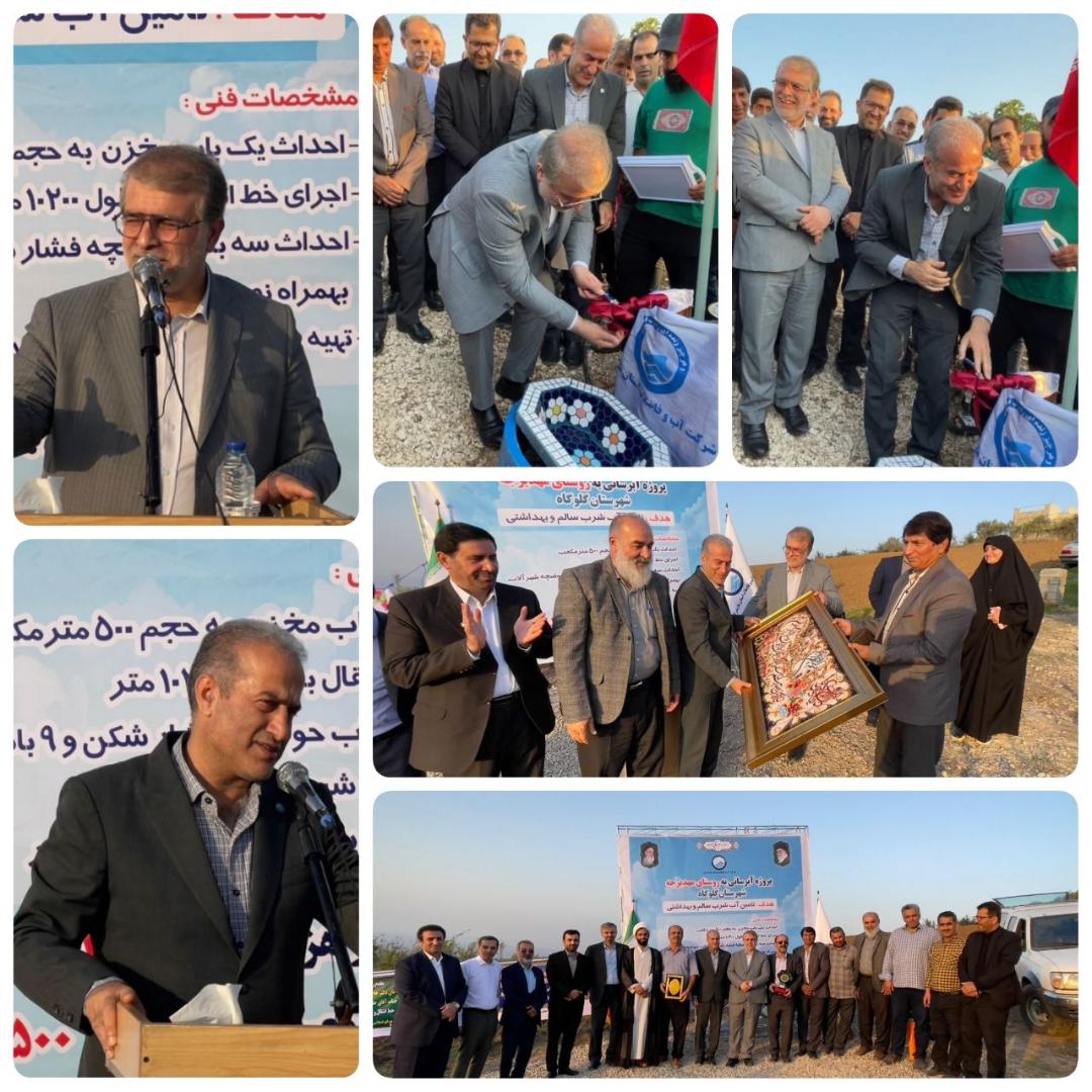 افتتاح طرح آبرساني به روستاي مهديرجه گلوگاه