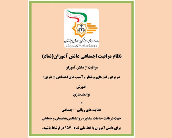 اجراي طرح ملي نماد در مدارس استان با مشارکت 9 سازمان دولتي