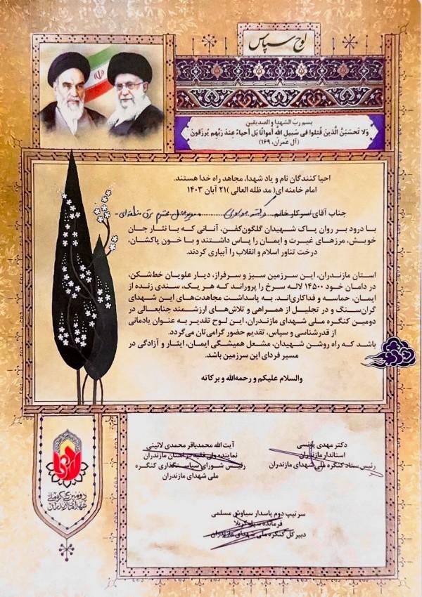 تقديرنماينده ولي‌فقيه، استاندار و فرماندهي سپاه کربلاي استان  از مديرعامل شرکت برق منطقه‌اي مازندران و گلستان