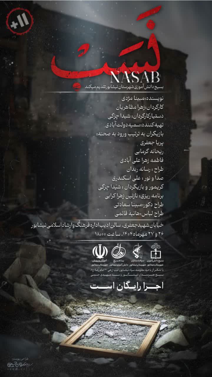 تئاتر نسب روي صحنه تاتر نيشابور