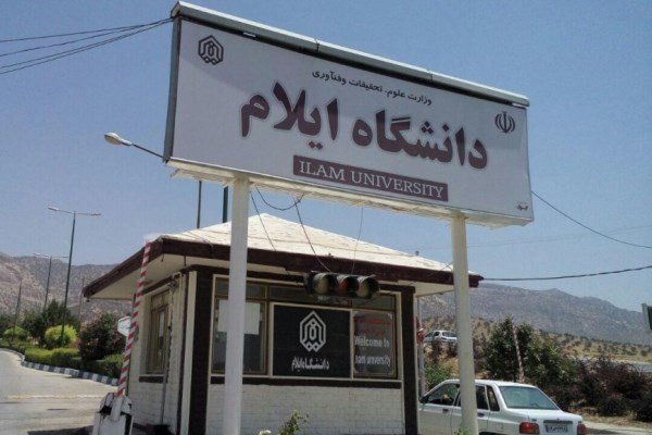 1400 دانشجوي عراقي در دانشگاه ايلام مشغول به تحصيل هستند
