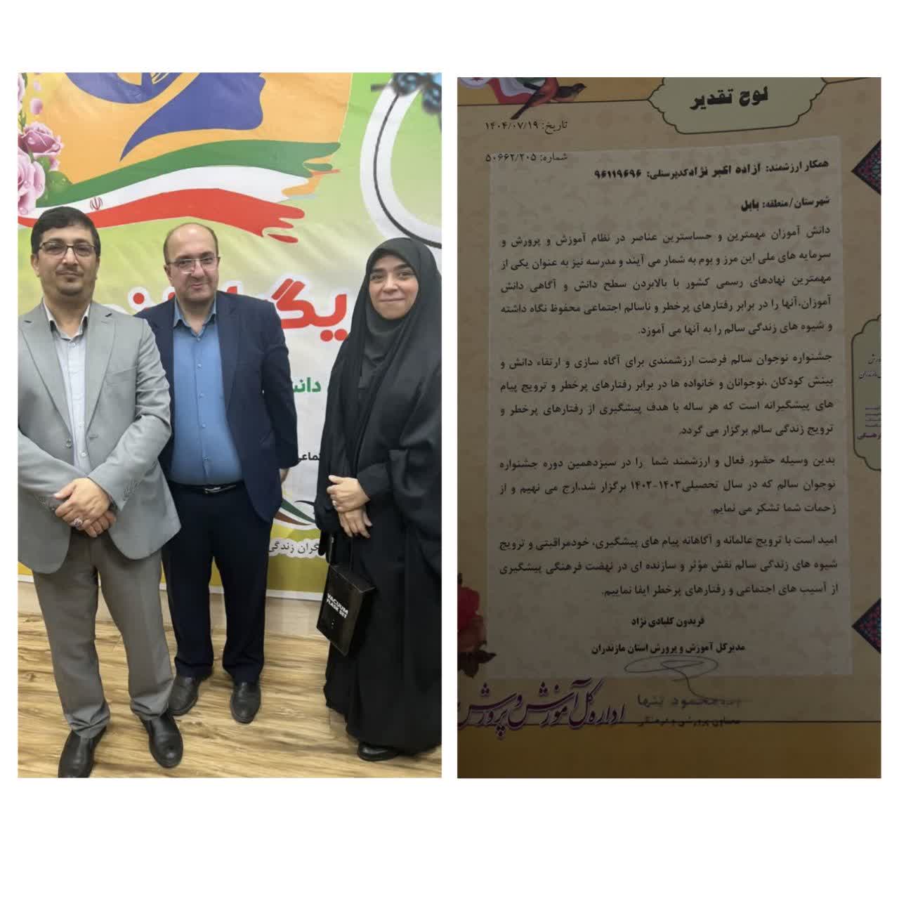 افتخارآفرینی مشاوران بابل؛ سرکار خانم اکبرنژاد به عنوان مشاور برتر استانی در جشنواره جوان سالم برگزیده شد