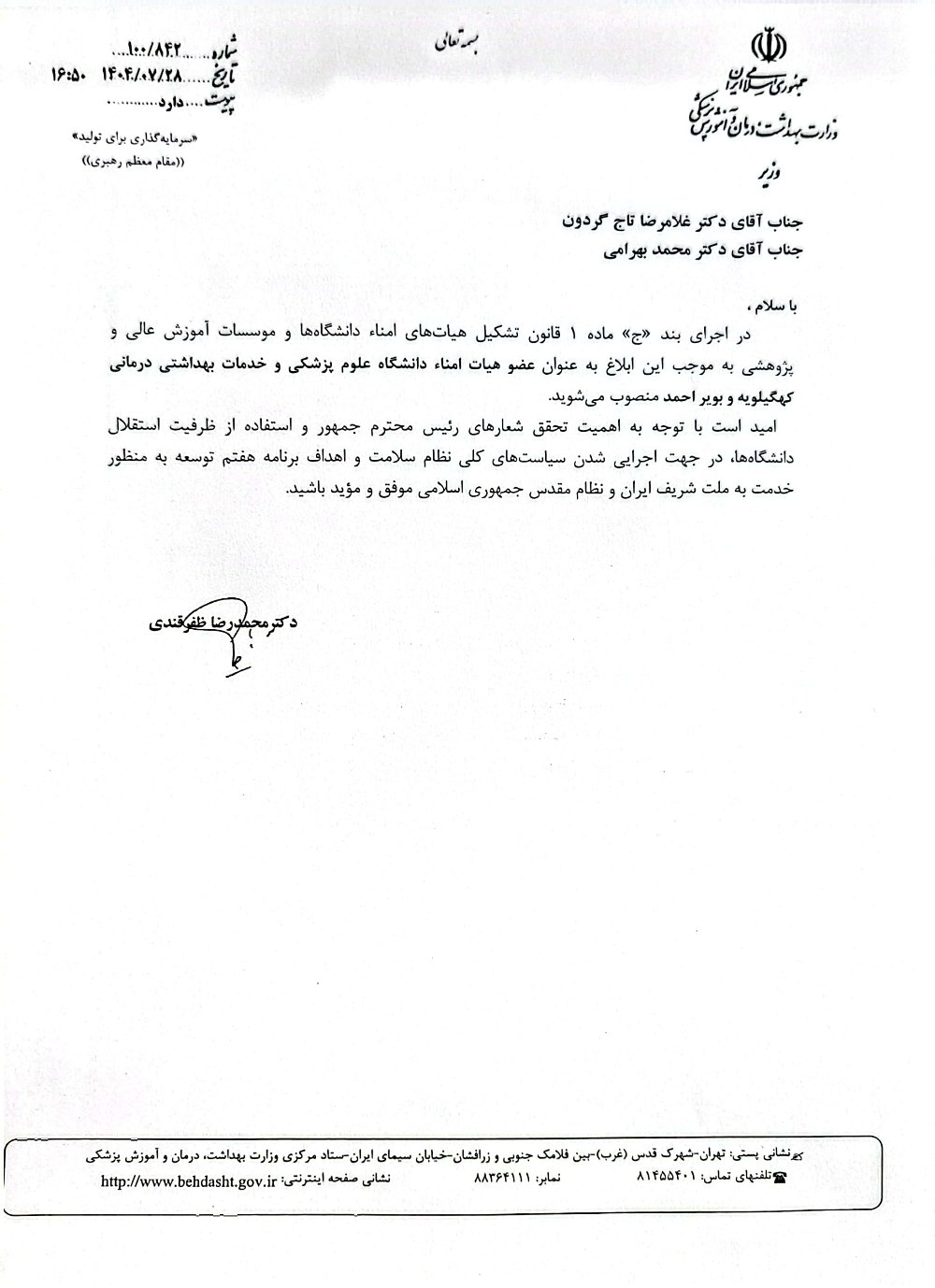 صدور ابلاغ وزير بهداشت، درمان و آموزش پزشکي براي دو نماينده مجلس شوراي اسلامي استان کهگيلويه و بويراحمد