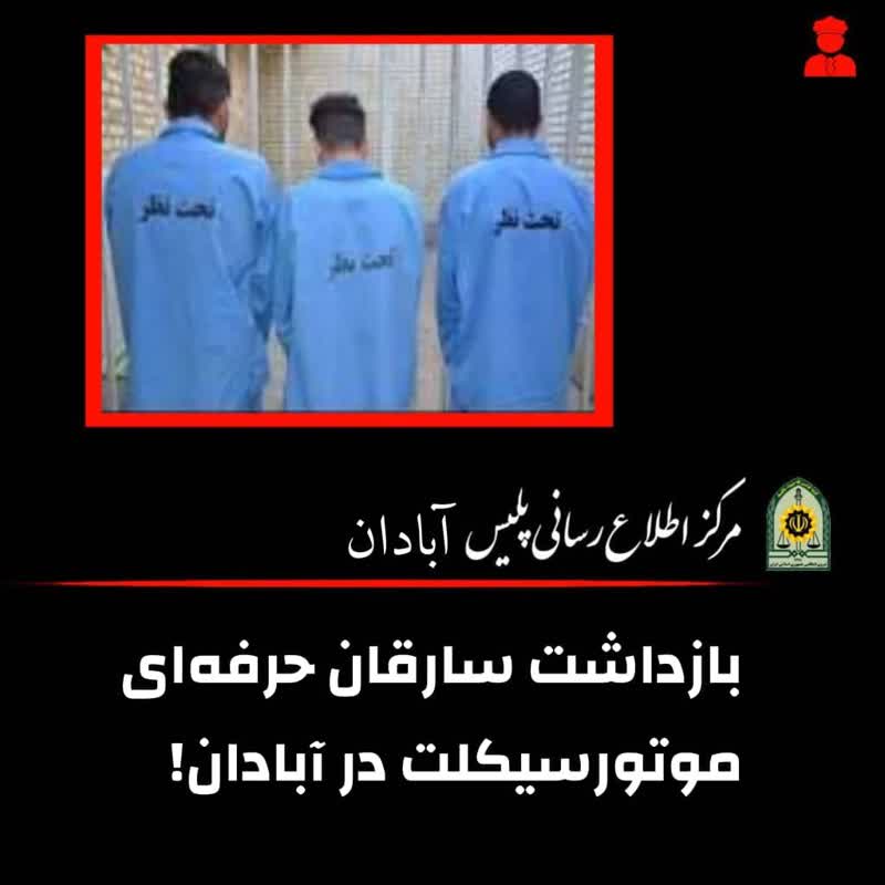 کشف 5 دستگاه وسيله نقليه مسروقه در آبادان