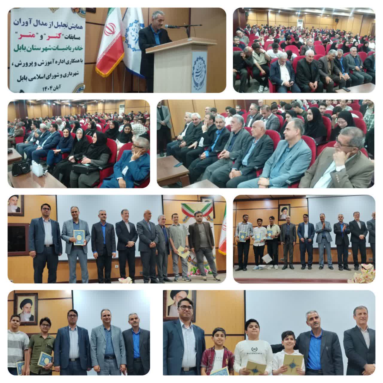 يين تقدير از برگزيدگان مسابقات رياضي کتر و متر در بابل