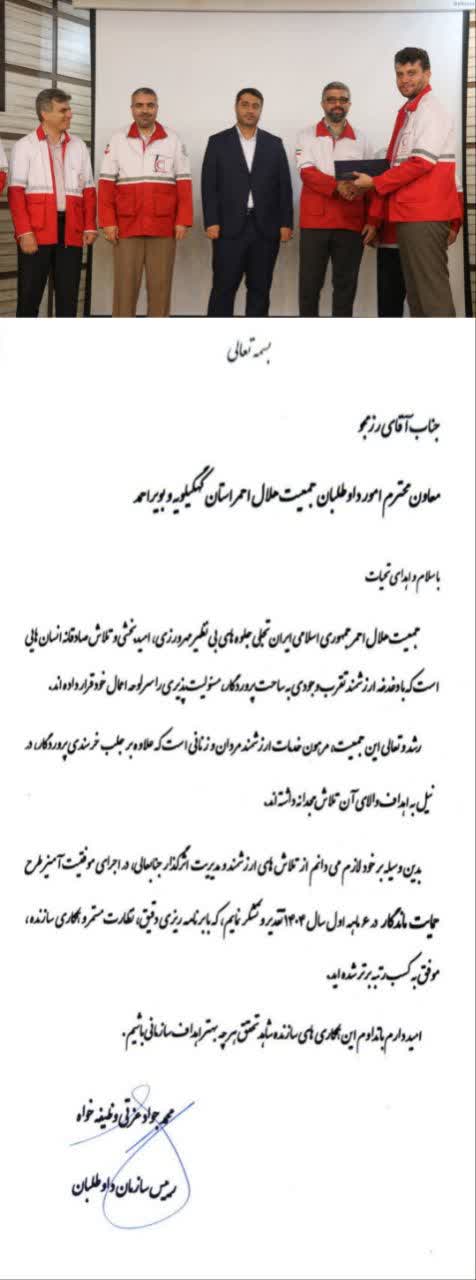 سيد محمود رزمجو معاون امور داوطلبان جمعيت هلال احمر استان کهگيلويه و بويراحمد، موفق به کسب رتبه برتر کشور شد