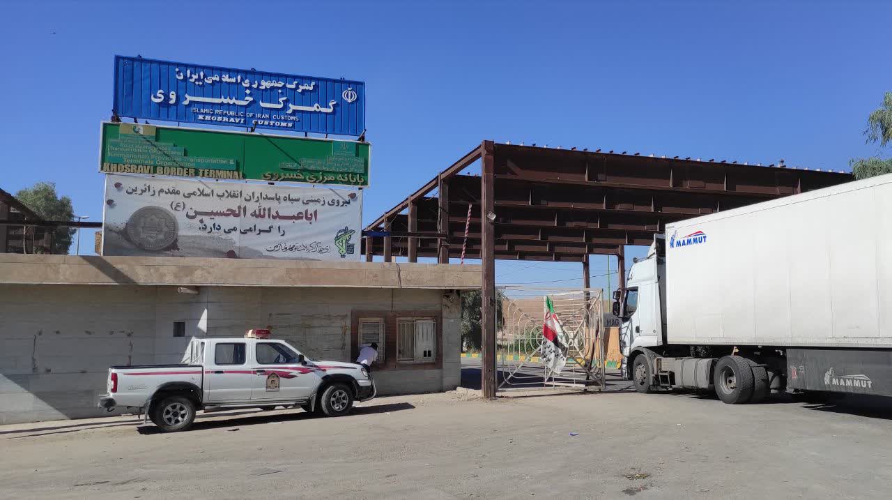 ناظر گمرکات استان و مديرکل گمرک کرمانشاه :افزايش 45 درصدي صادرات کالا از گمرک خسروي