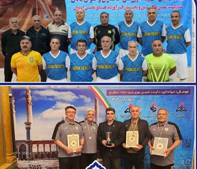 درخشش پالايشگاه آبادان در هفدهمين المپياد ورزشي جانبازان و توان‌يابان شرکت ملي پالايش و پخش