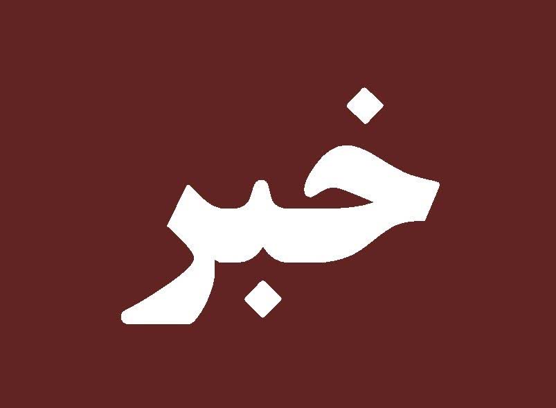 سرپرست پليس آگاهي استان کرمانشاه:انهدام  باند سارقين احشام در کرمانشاه