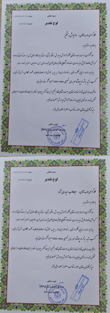 کسب رتبه دوم پروژه مهر در استان کهگيلويه و بويراحمد توسط آموزش و پرورش شهرستان مارگون