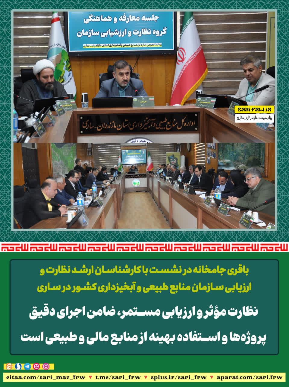 نظارت مؤثر و ارزيابي مستمر، ضامن اجراي دقيق پروژه‌ها و استفاده بهينه از منابع مالي و طبيعي است