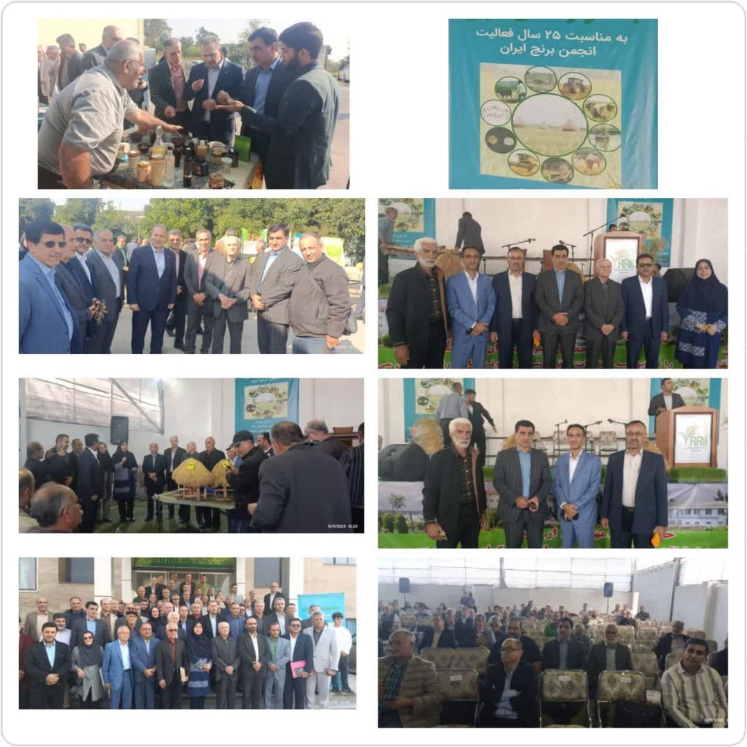 آيين گراميداشت بيست و پنجمين سالگرد تأسيس «انجمن حمايت از برنج ايران» در معاونت موسسه تحقيقات برنج شهرستان آمل برگزار شد.