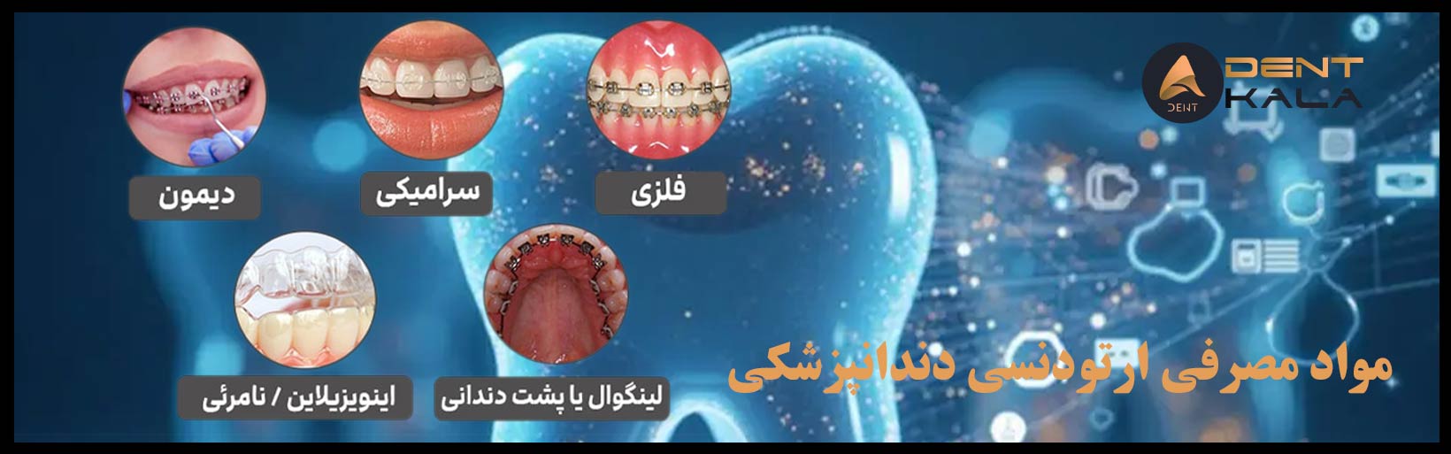 ترندهای جدید مواد مصرفی دندانپزشکی در ایران که باید بدانید