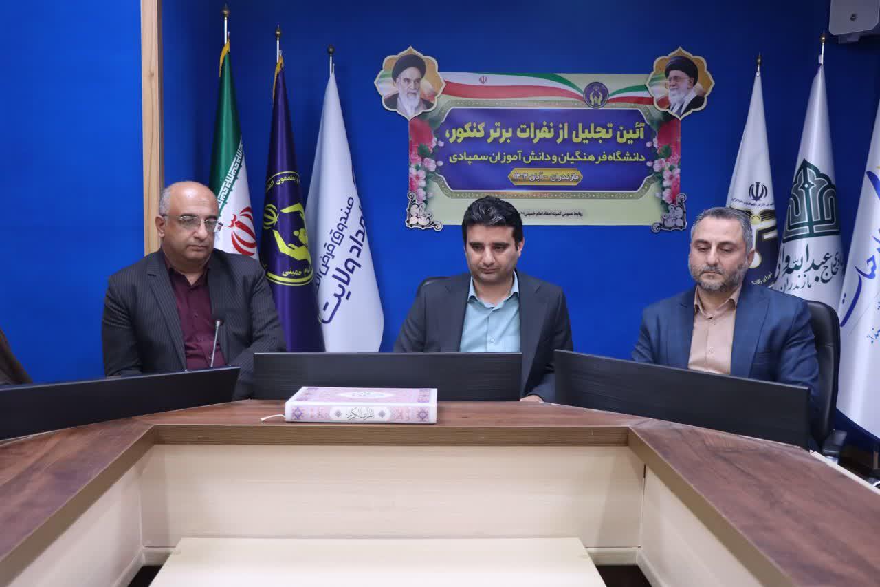 آيين تجليل از رتبه هاي برتر کنکور و قبول شدگان مدارس سمپاد در مازندران