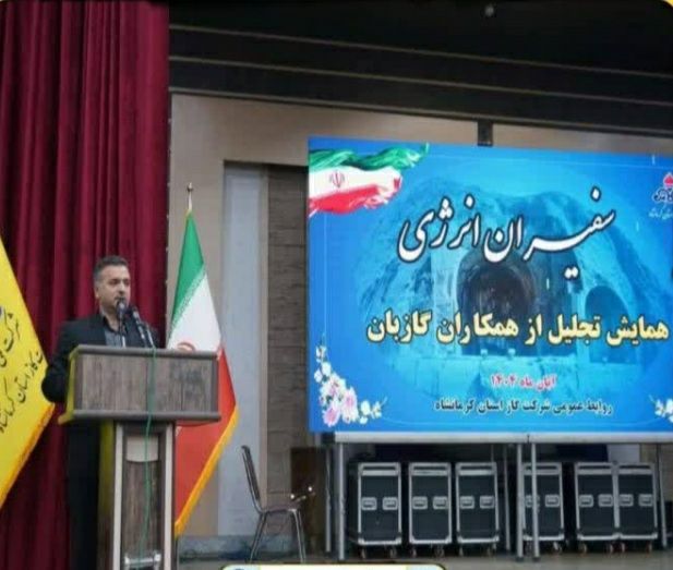 مديرعامل شرکت گاز استان کرمانشاه:گازبانان؛ خط مقدم خدمت‌رساني و اعتماد مردمي هستند