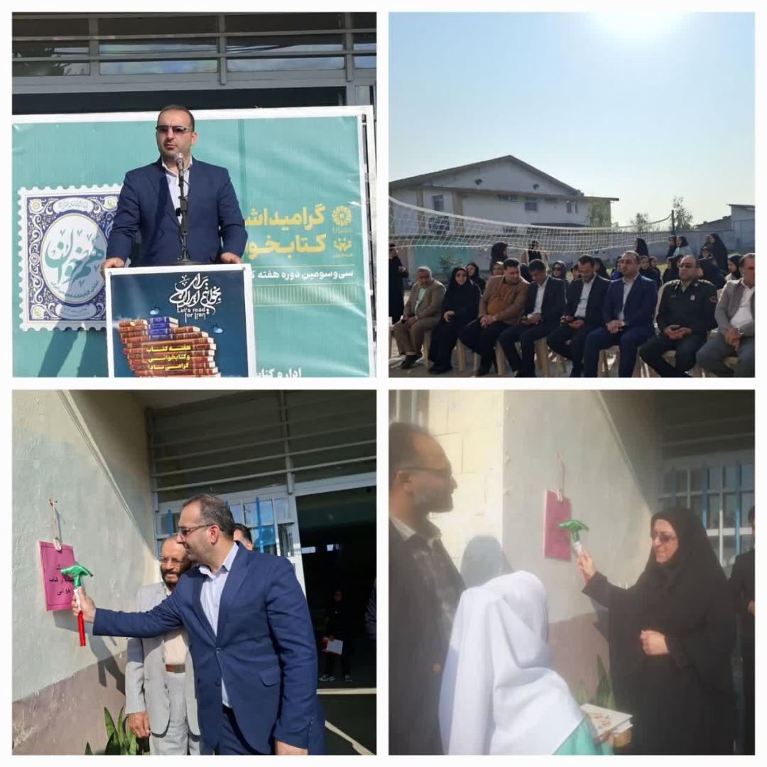 طنين‌انداز زنگ کتاب و کتابخواني در شهر طبقده شهرستان مياندورود