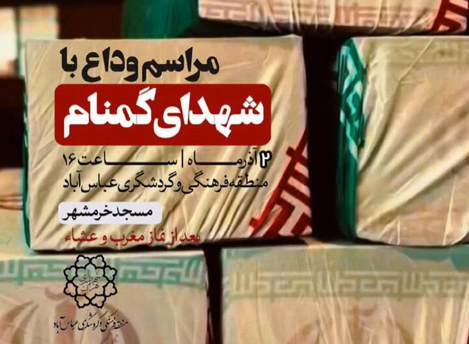 تشريح ويژه برنامه‌هاي ايام فاطمي در منطقه فرهنگي و گردشگري عباس‌آباد