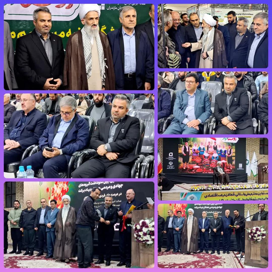 اختتاميه نمايشگاه «روستا آباد» در قائم‌شهر با حضور فرماندار شهرستان برگزار شد.