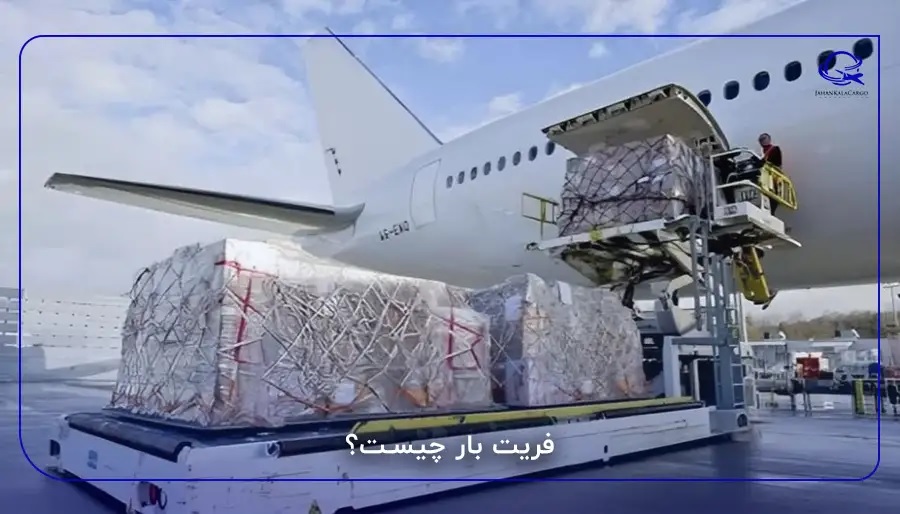 فریت بار هوایی در مقابل کارگو دریایی: کدام روش برای کسب‌وکار شما مناسب‌تر است؟