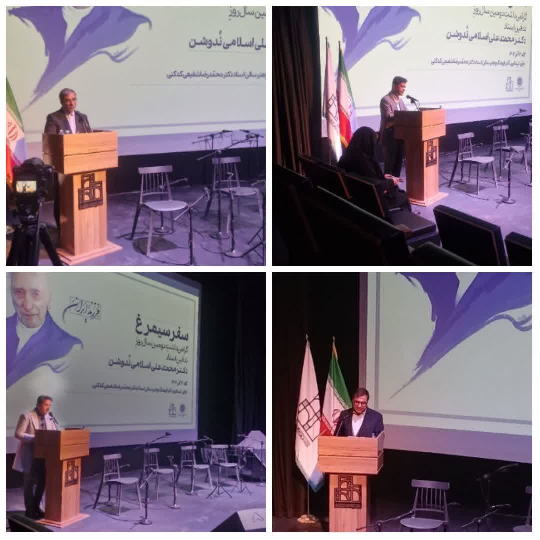 برگزاري آيين دومين سالروز تدفين استاد دکتر محمدعلي اسلامي‌ندوشن « سفر سيمرغ »در نيشابور