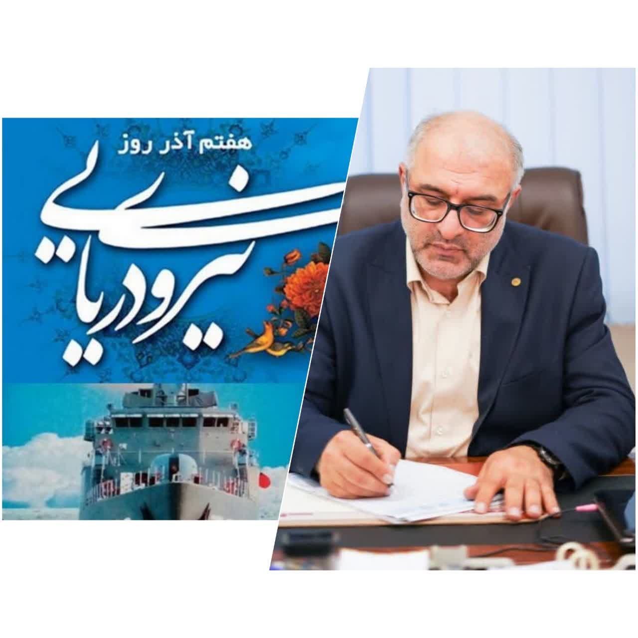 پيام تبريک مديرکل شيلات مازندران به مناسبت روز نيروي دريايي جمهوري اسلامي ايران