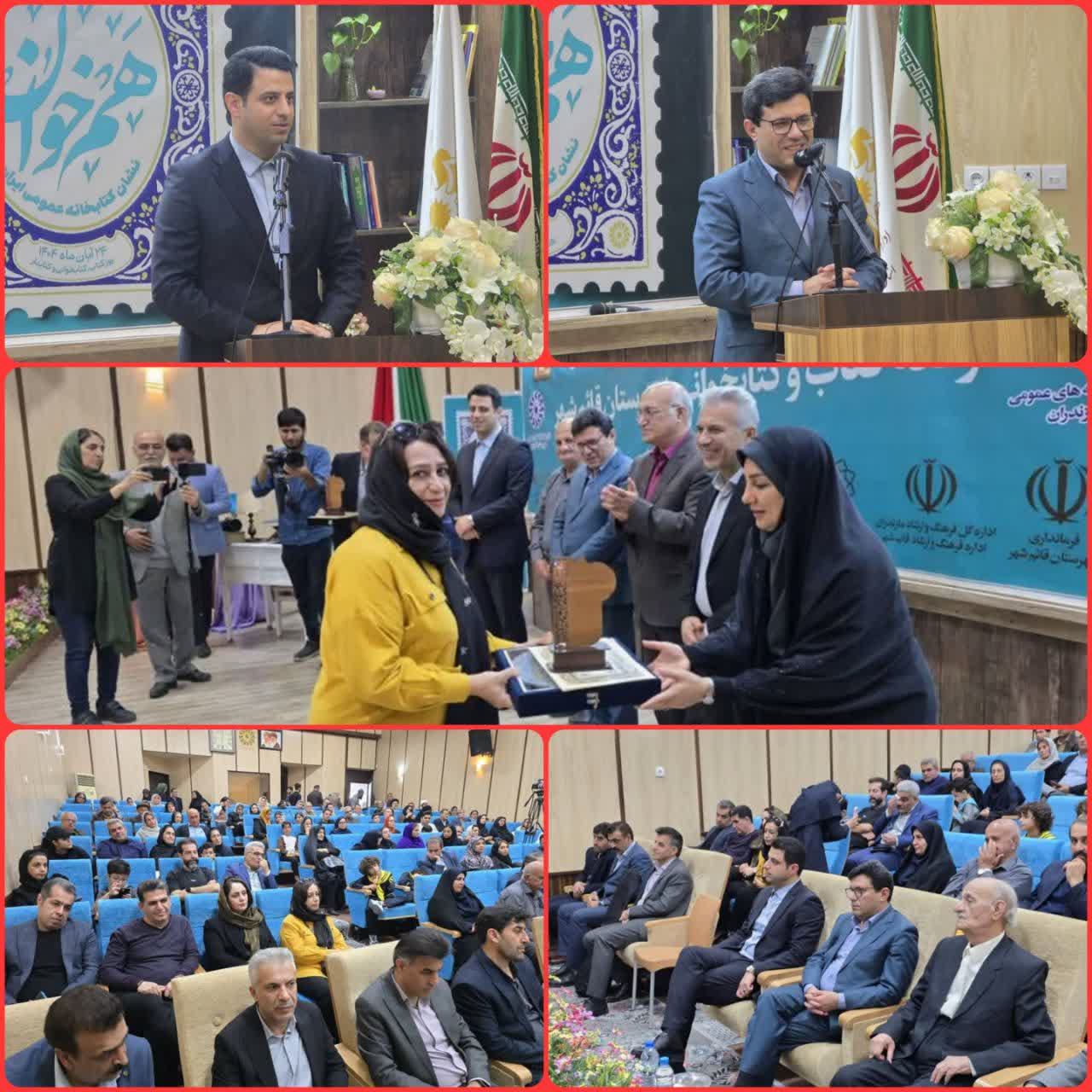 آيين نکوداشت فعالان عرصه کتاب و کتابخواني قائمشهر برگزار شد