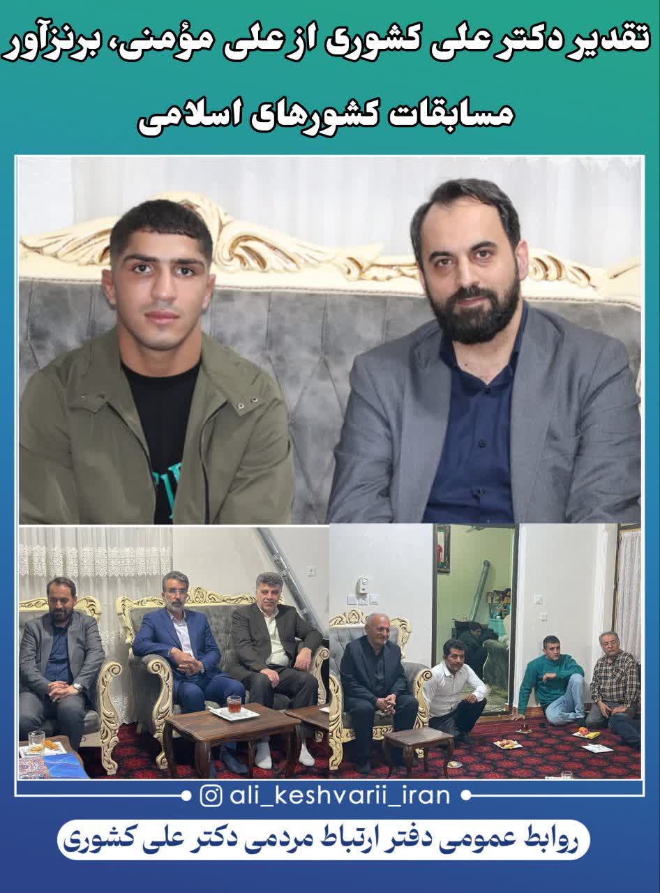 تقديردکتر علي کشوري از علي مؤمني، برنزآور مسابقات کشورهاي اسلامي