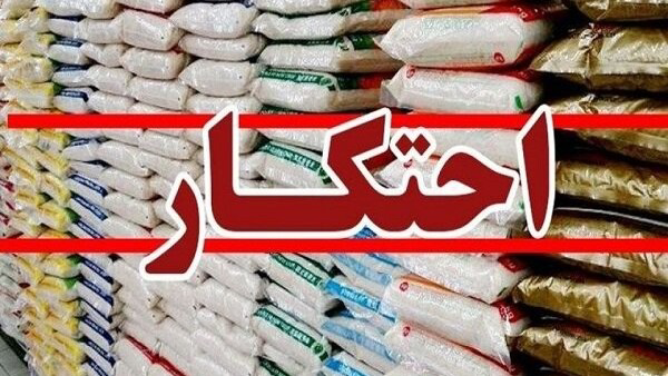 کشف 10 تن برنج احتکار شده در شهرستان کهگيلويه