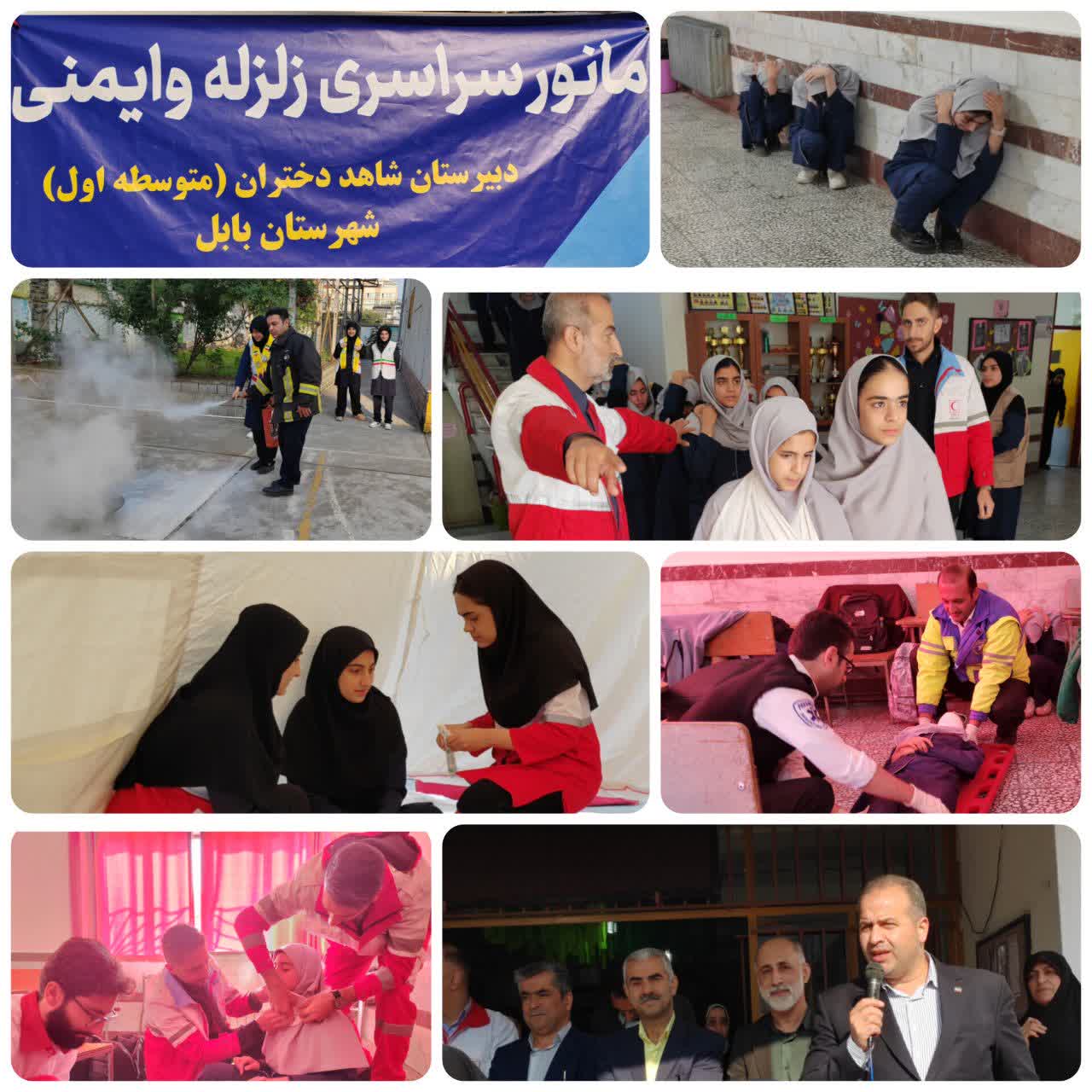 مانورسراسري زلزله و ايمني دربابل برگزارشد؛ آمادگي دانش‌آموزان براي مقابله با بحران