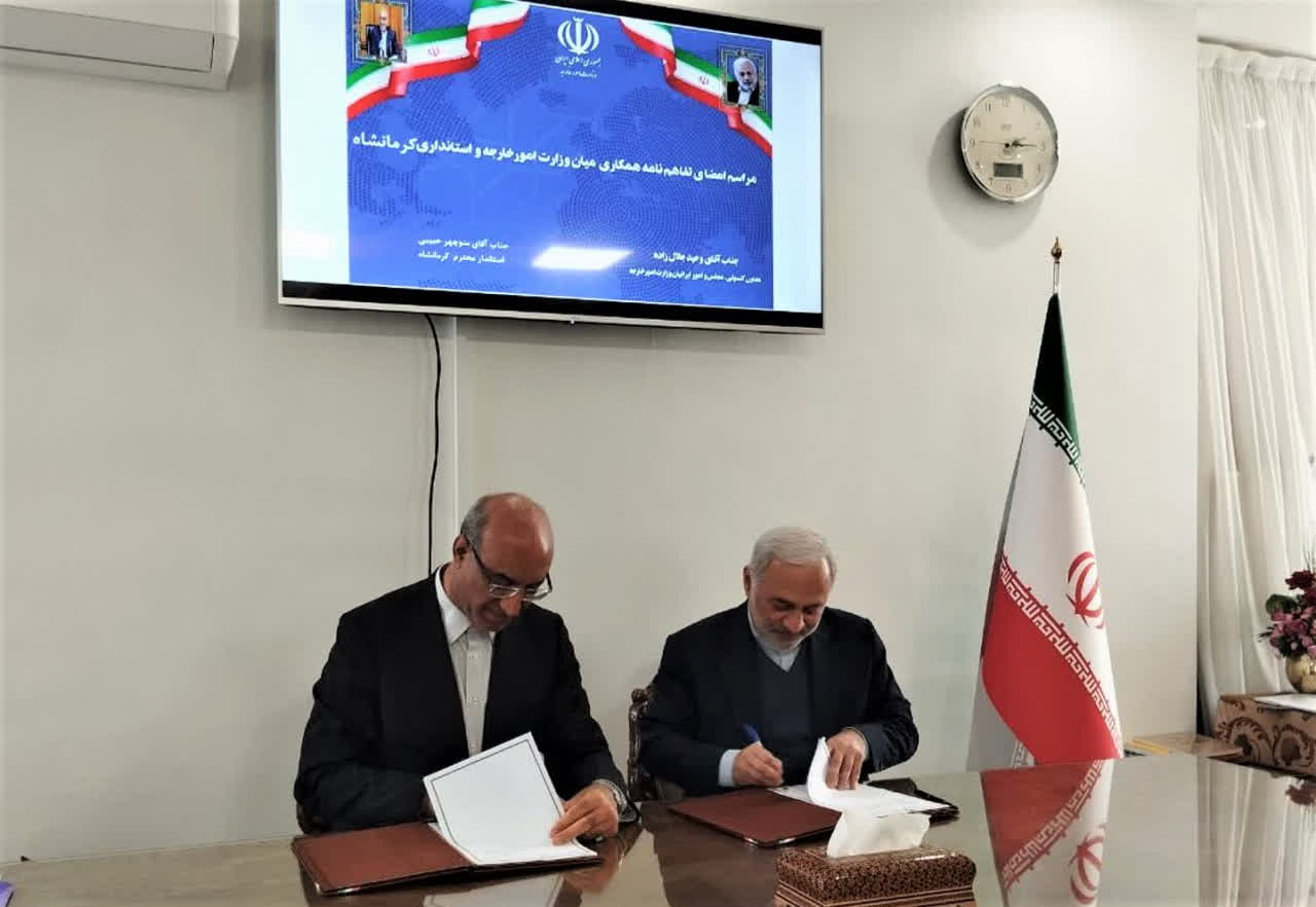 تفاهم‌نامه همکاري استانداري کرمانشاه و وزارت خارجه امضا شد