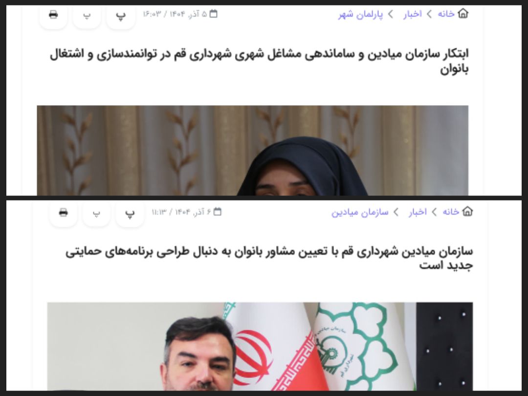 از تأکيد رهبر انقلاب بر مديريت خانواده تا تناقض شورا در انتصاب بانوان