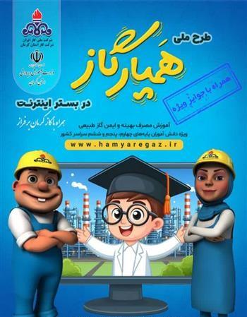 مشارکت بيش از 25 هزار دانش‌آموز و معلم در نهادينه سازي مصرف بهينه
