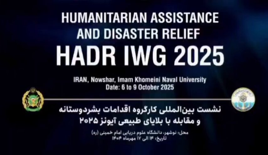 قهرمانی ایران در مسابقات ایمنی و امنیت دریایی 2025