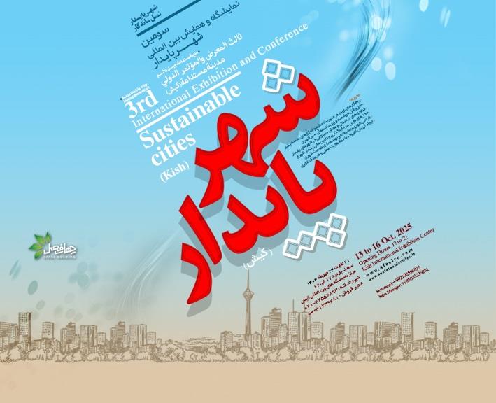 نمايش توانمندي‌هاي ديجيتال بيمه دي در شهر پايدار کيش