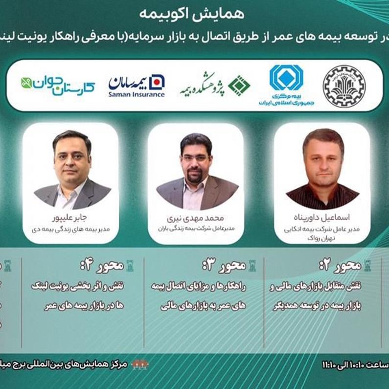 «بيمه زندگي بهادار»؛ مدل نوين بيمه دي براي پيوند صنعت بيمه و بازار سرمايه